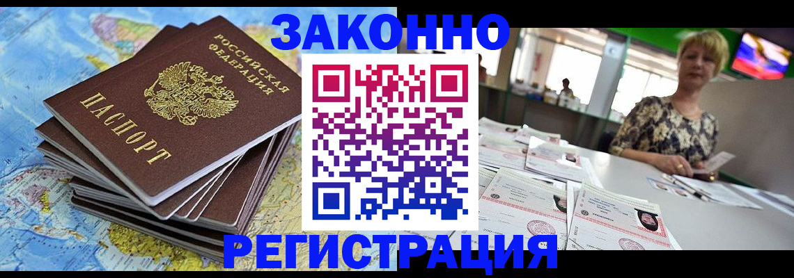 временная регистрация недорого в Абдулино